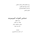 خصائص القواعد الموضوعية .pdf